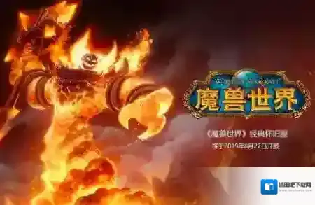 魔兽世界怀旧服辛特兰