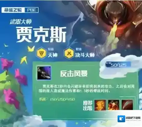 云顶之弈武器大师怎么样 武器大师怎么搭配阵容