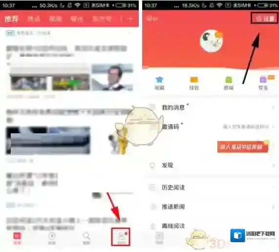 《东方头条》关闭新闻推送方法介绍