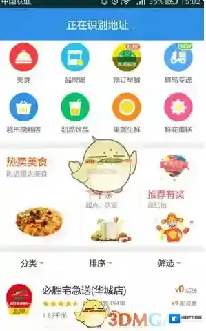 饿了么商家