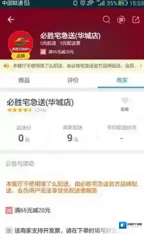 饿了么如何举报