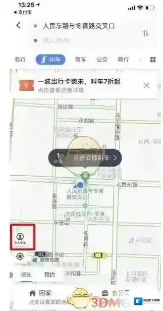 高德地图叫车
