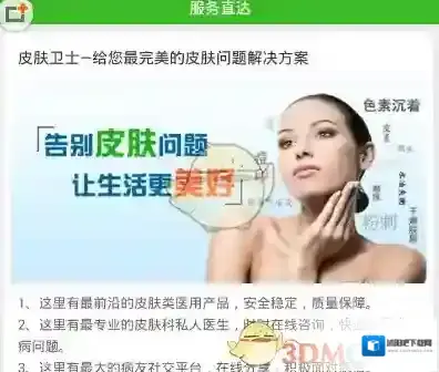 快速问医生就会