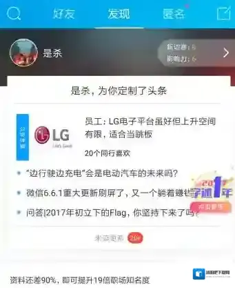 《脉脉》认证身份方法