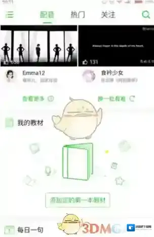 《英语趣配音》查找课本方法