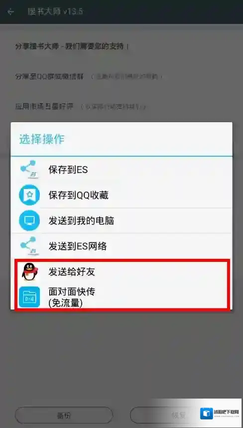 搜书大师发送到