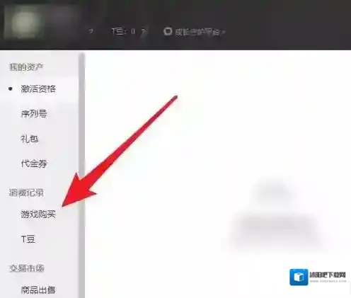 WeGame游戏平台消费记录