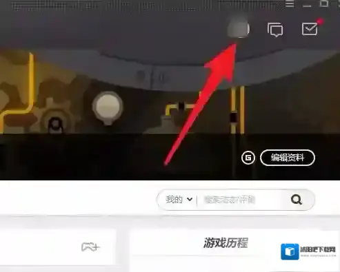 WeGame游戏平台操作流程