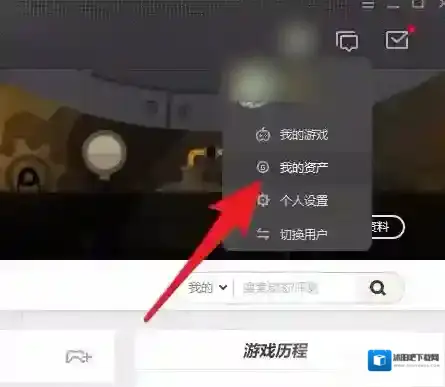 WeGame游戏平台我的资产
