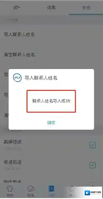 讯飞输入法输入法软件