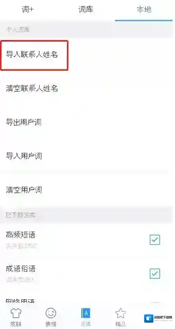 讯飞输入法信息