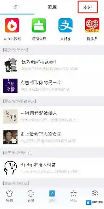 讯飞输入法点击