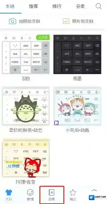 讯飞输入法通讯录