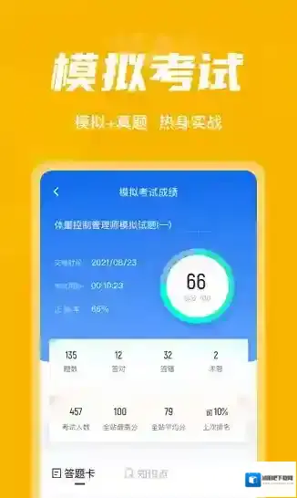 体重控制管理师考试聚题库控制