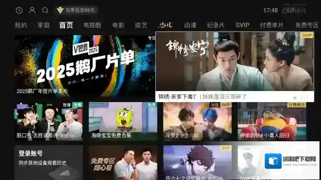 云视听极光腾讯视频