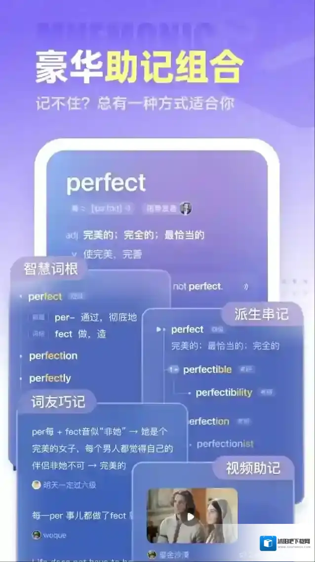 完美万词王能力