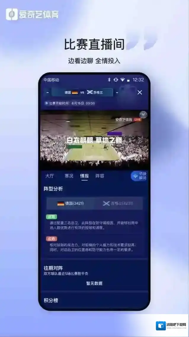 爱奇艺体育比赛