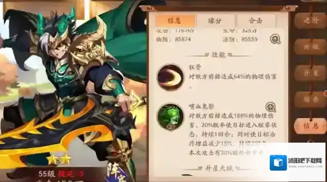 少年三国志2物理伤害