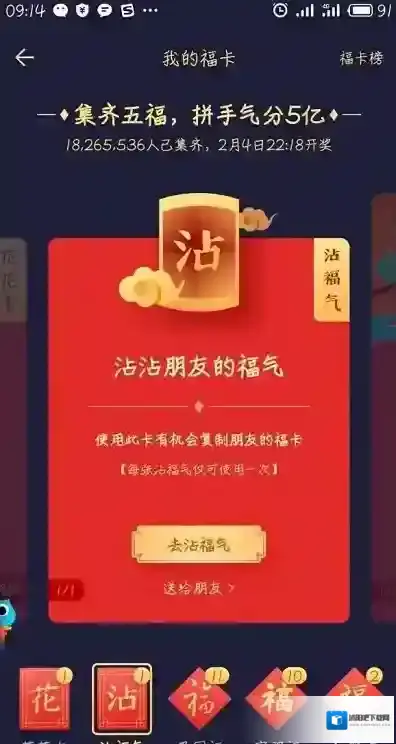 支付宝沾福气卡