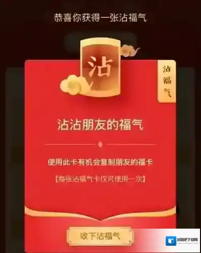 支付宝沾福气卡怎么获得