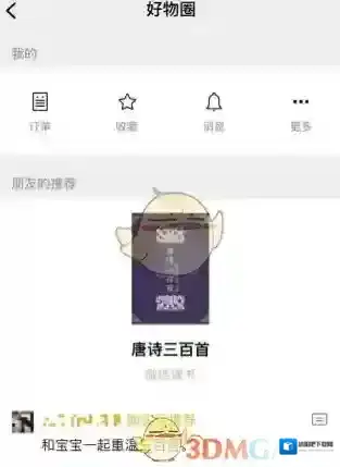 微信好物圈是什么
