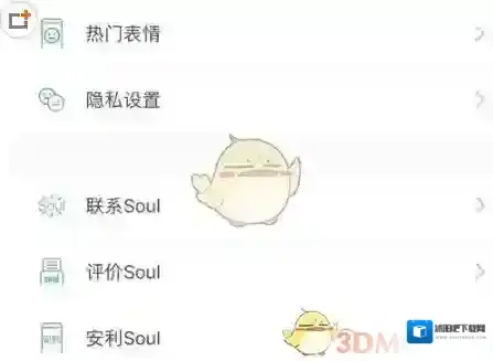 Soul注销账号