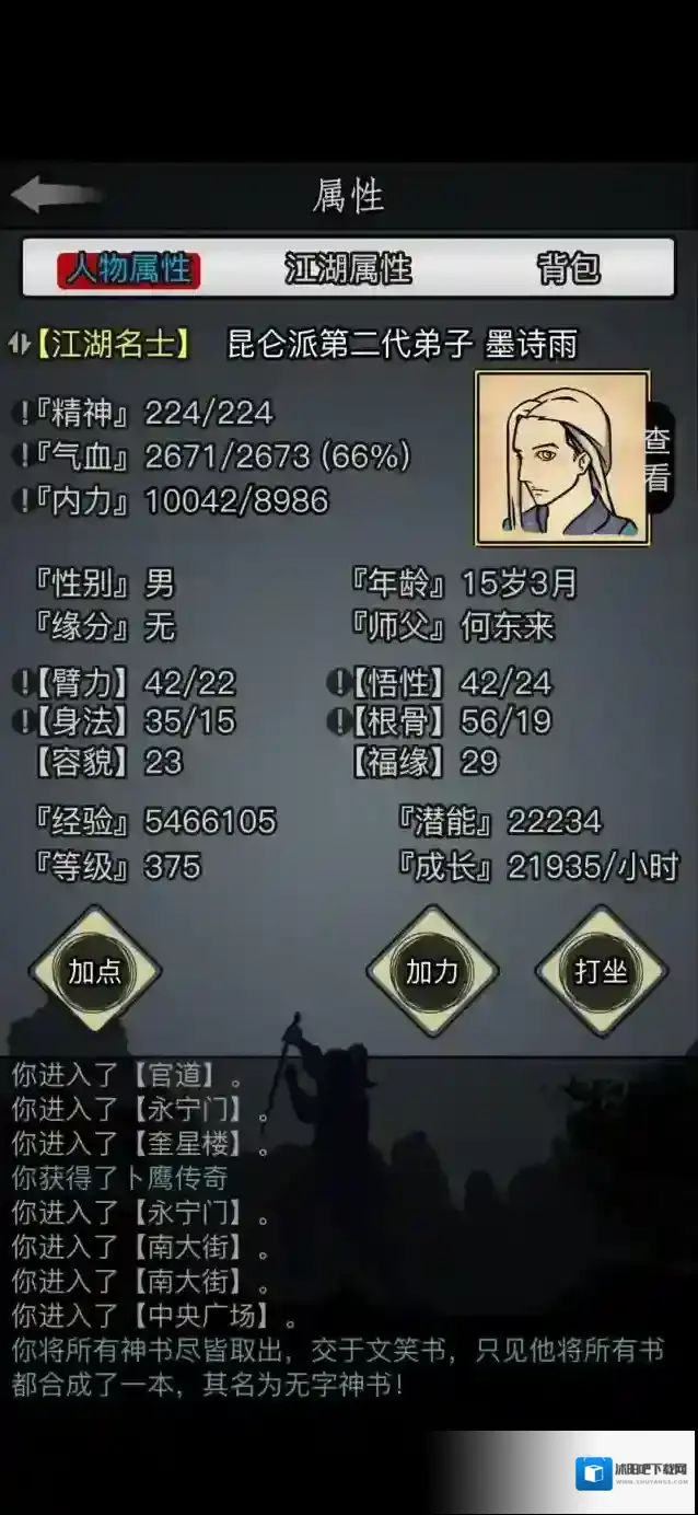 放置江湖鲍通明在哪