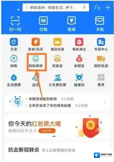 支付宝蚂蚁森林