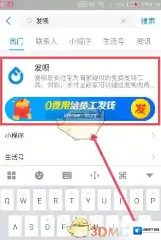 支付宝发呗申请开通方法介绍