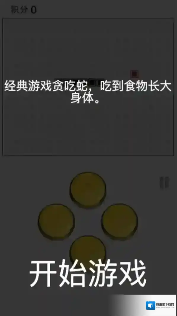 脑洞贪吃蛇无广告下载 脑洞贪吃蛇最新版下载