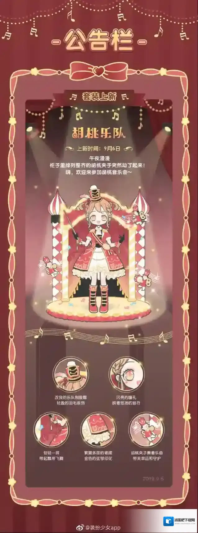 《装扮少女》9月6日新套装胡桃乐队正式上线