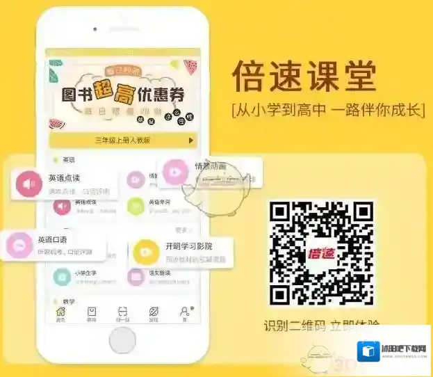 《倍速课堂》官网地址分享