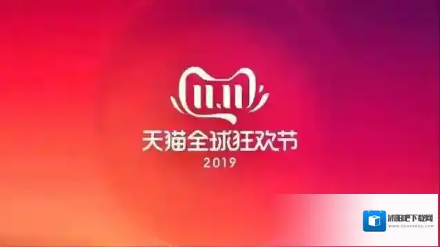 2019淘宝双十一预售商品规则说明