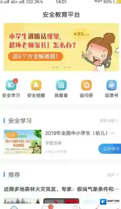 安全教育平台治安