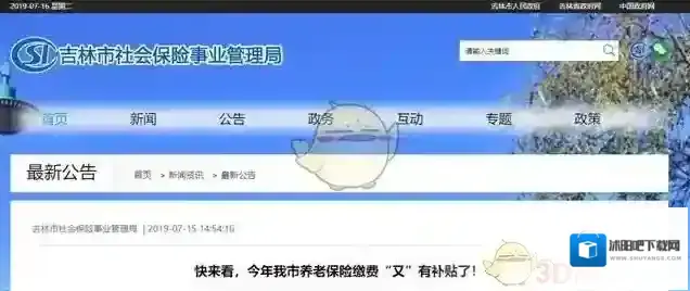 吉林掌上社保参保