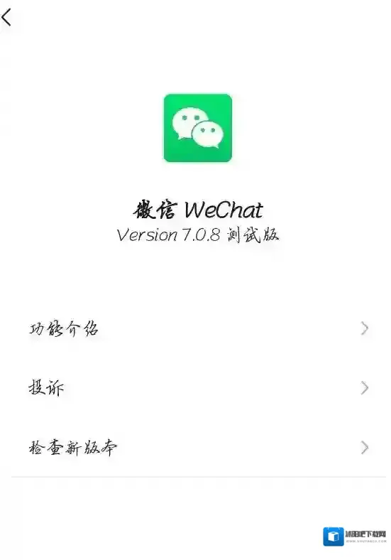 微信7.0.8安卓测试版下载地址