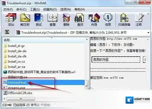 Office2016卸载工具卸载工具