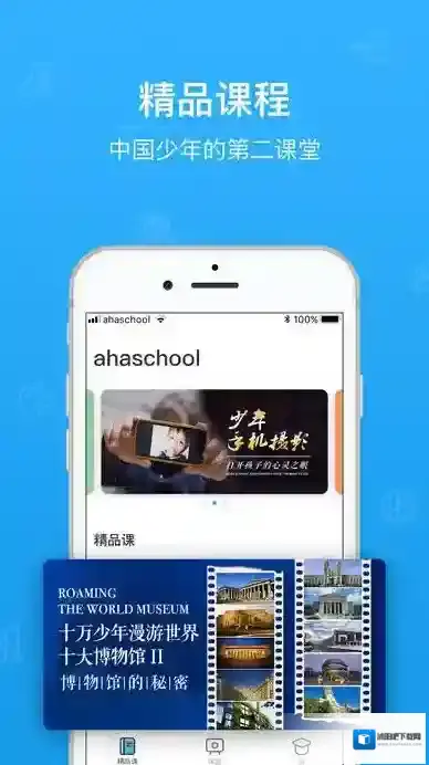 《第二课堂》APP下载地址