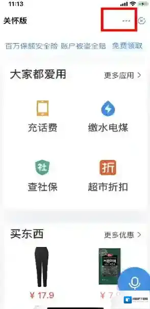 支付宝就可以
