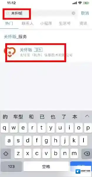 《支付宝》关怀版位置介绍