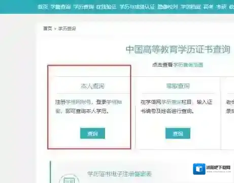 学信网信息