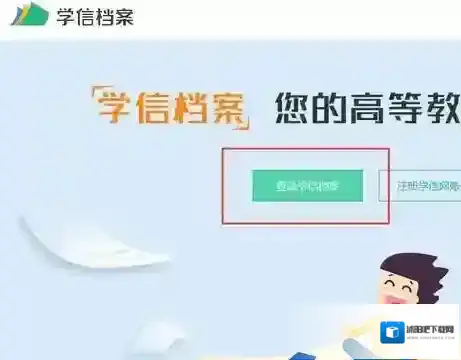 学信网查询学历