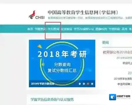 学信网学历查询