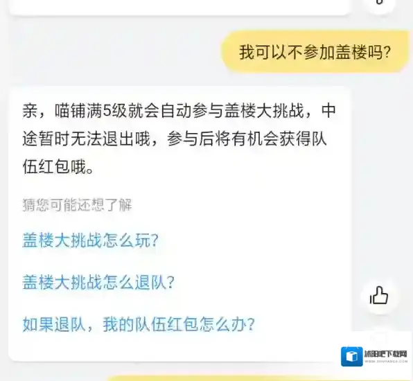 《淘宝》盖楼大挑战不参加PK方法