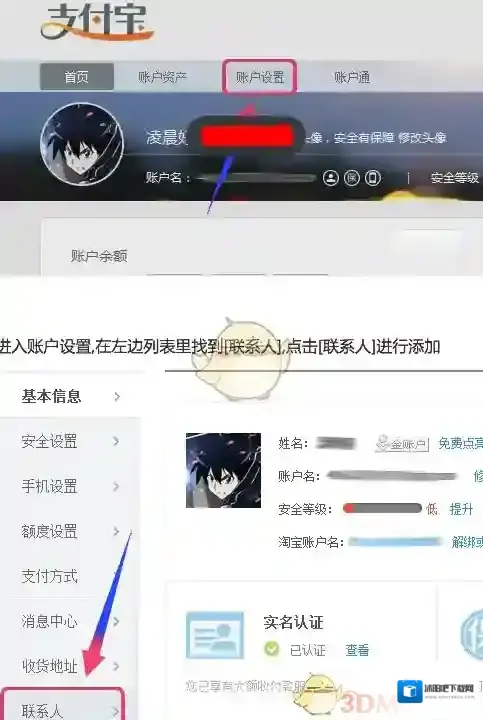 《支付宝电脑版》查看好友方法介绍
