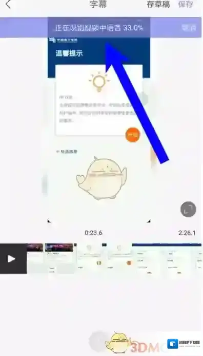 快影 识别语音