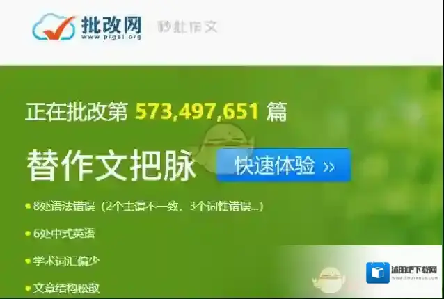 《批改网》官网地址入口分享