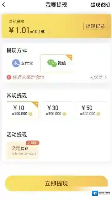 《趣键盘》提现到账时间介绍