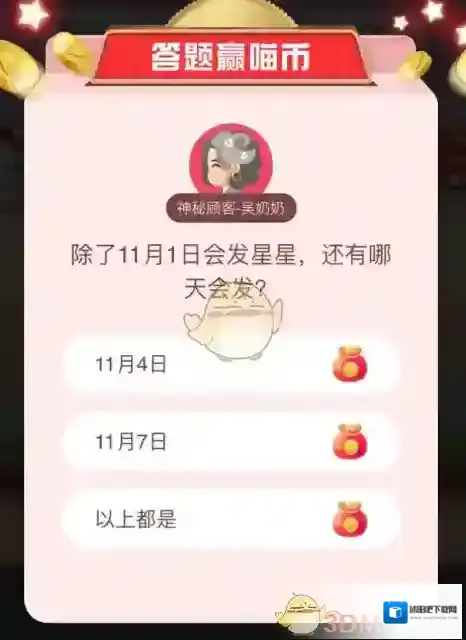 除了11月1日会发星星，还有哪天会发？