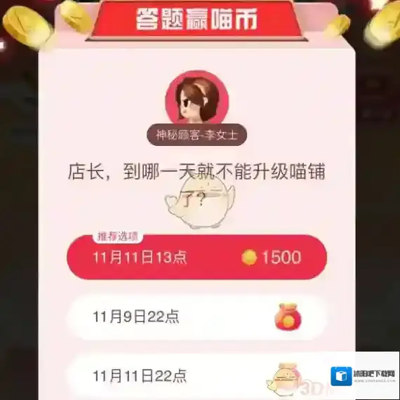 店长，到哪一天就不能升级喵铺了？